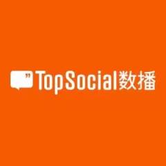 TopSocial数播